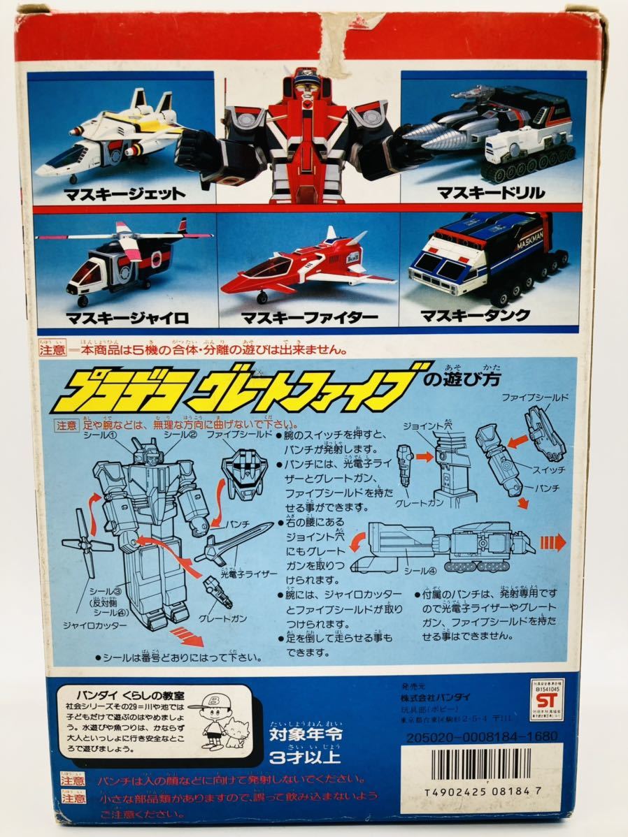 バンダイ 当時物 光戦隊 マスクマン グレートファイブ プラデラ 東映 