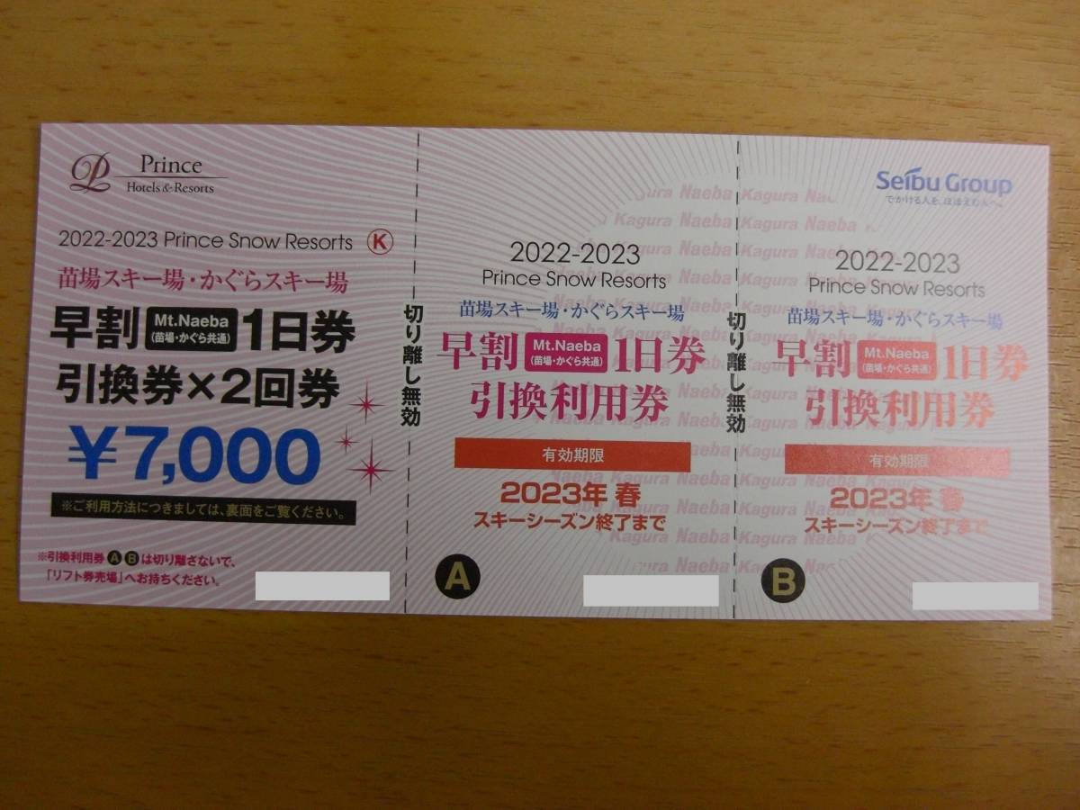 25-26 苗場・かぐらスキー場リフト券 かぐらスキー場 早割 リフト券 25-26 苗場 かぐら スキー場の早割