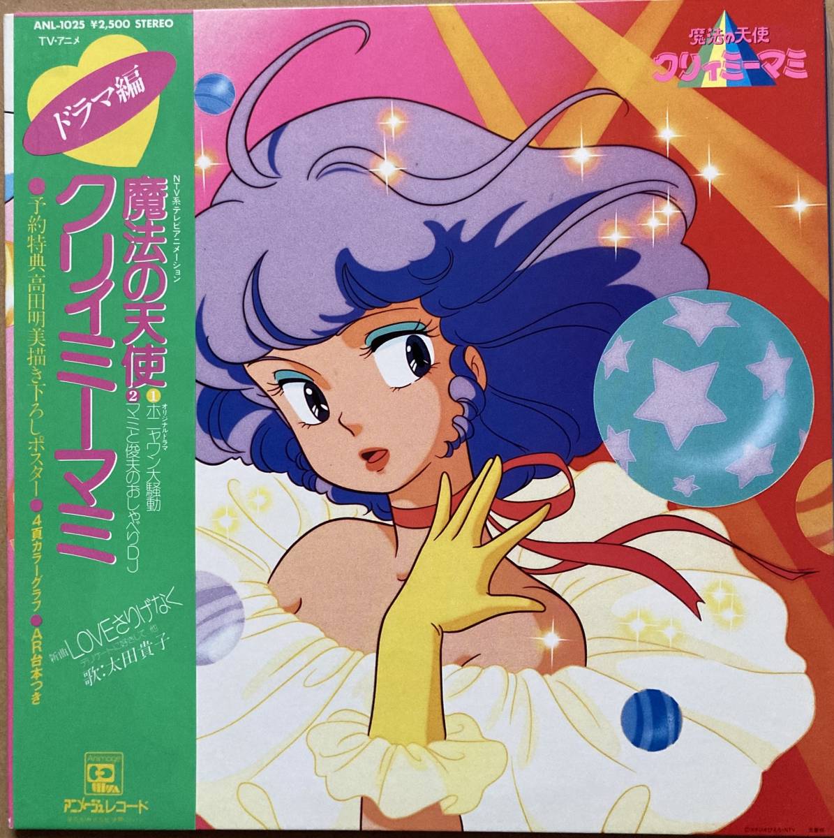 最安値，爆買い EP レコード 7インチ トンデラハウスの大冒険/藤本房子