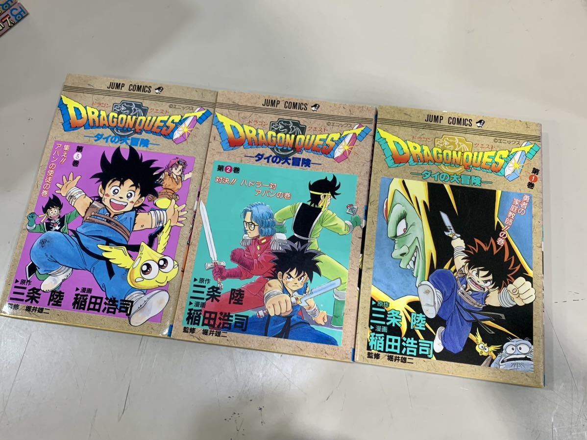 ドラゴンクエスト ダイの大冒険 全巻 全37巻 三条陸 稲田浩司 集英社