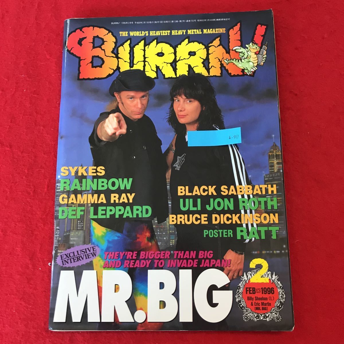b-411 ※8 BURRN! 1996年2月号 バーン・コーポレーション 平成8年2月1日