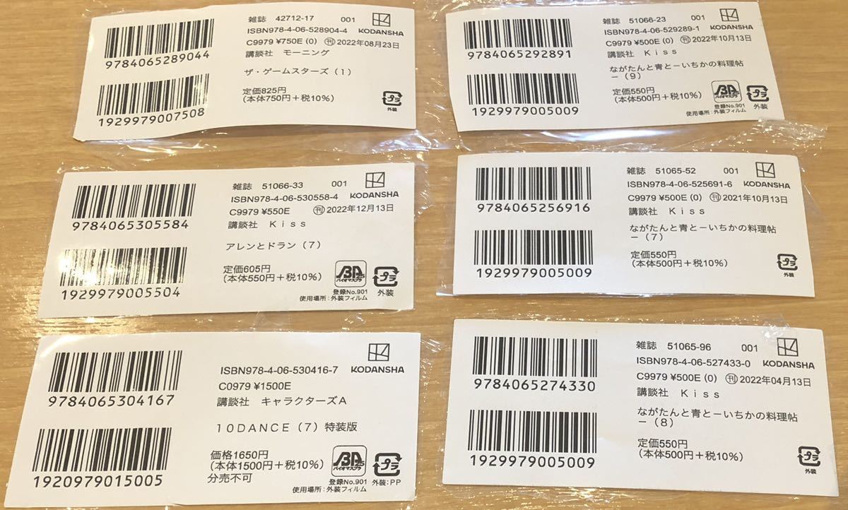 講談社 バーコード 50枚セット 講談社 バーコード シール 3枚｜Yahoo!フリマ（旧PayPayフリマ）