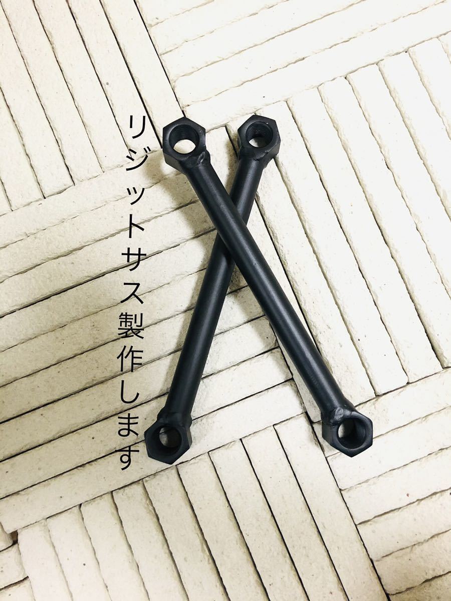 バイク ツイストリジットサス オーダー製作します リジットバー ローダウン