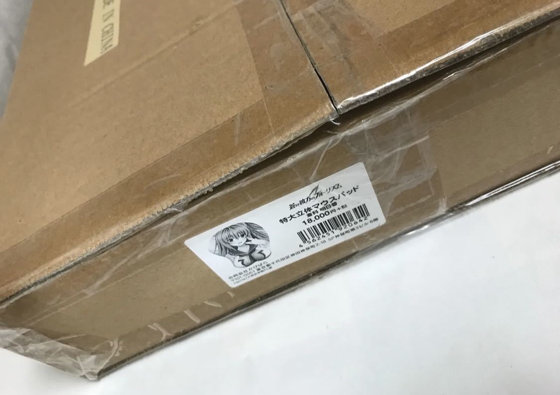 蒼の彼方のフォーリズム 倉科明日香 特大立体マウスパッド 未使用品蒼