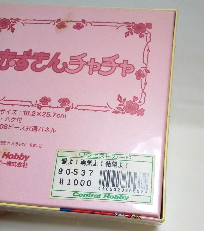 赤ずきんチャチャ　ジグソーパズル　300ピース　未開封　セントラルホビー 新品未開封 赤ずきんチャチャ ジグソーパズル 3種セット 108ピース