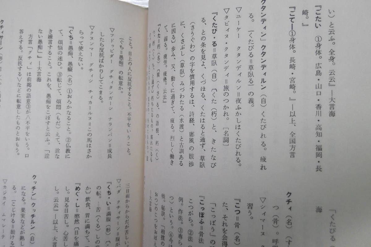 八重山方言の素姓_2