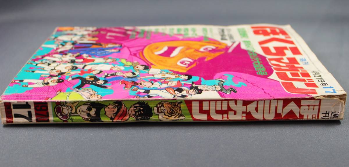 △▽ ぼくらマガジン 1970年4月21日号17 タイガーマスク バロム1  