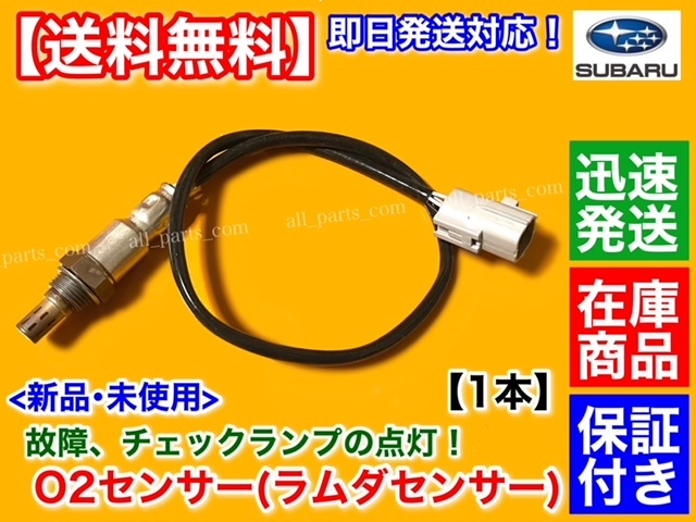 100%新品，HOT 在庫/保証 O2センサー リア 1本 サンバー トラック TT1 TT2 H13.12 H24.2 22690-KA370 22690-KA371 マフラー エキパイ(スバル用)｜売買されたオークション情報、yahooの商品情報をアーカイブ公開 - オークフ スバル用