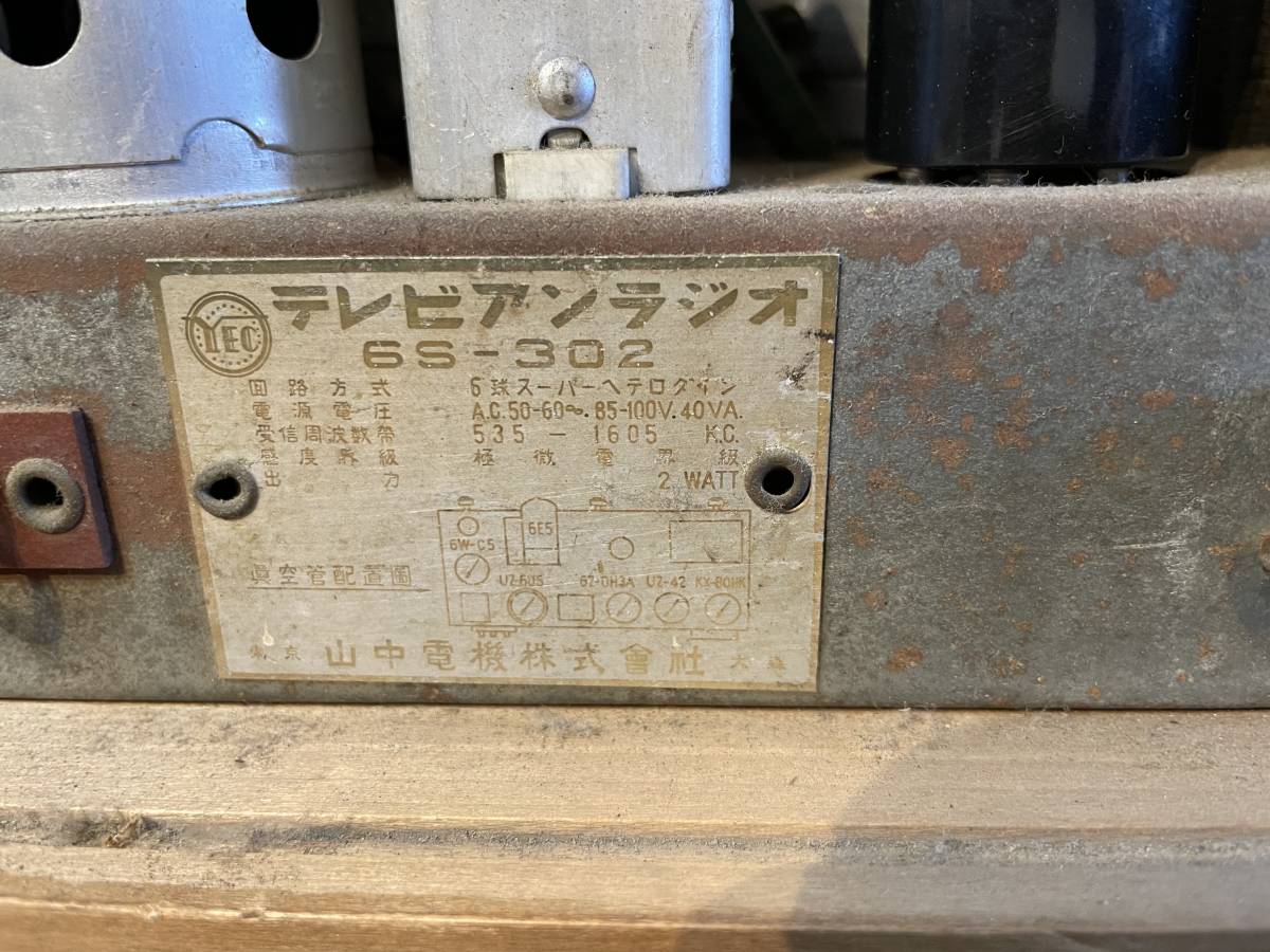 アンティーク 真空管ラジオ山中電気テレビアンの修理 ラジオ 大正