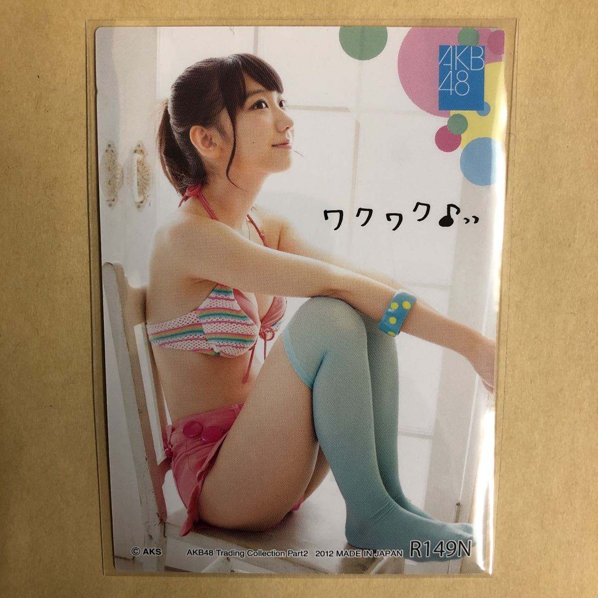 AKB48 柏木由紀 2012 トレカ アイドル グラビア カード 水着 ビキニ