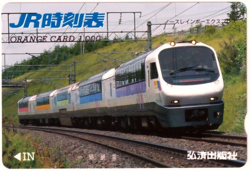 JR時刻表 ノースレインボーエクスプレス(オレンジカード)｜売買され 