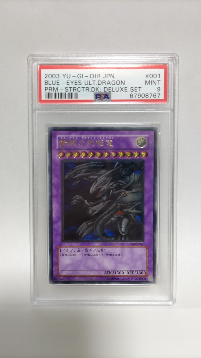 青眼の究極竜 PSA9 レリーフ 遊戯王 ブルーアイズ・アルティメット
