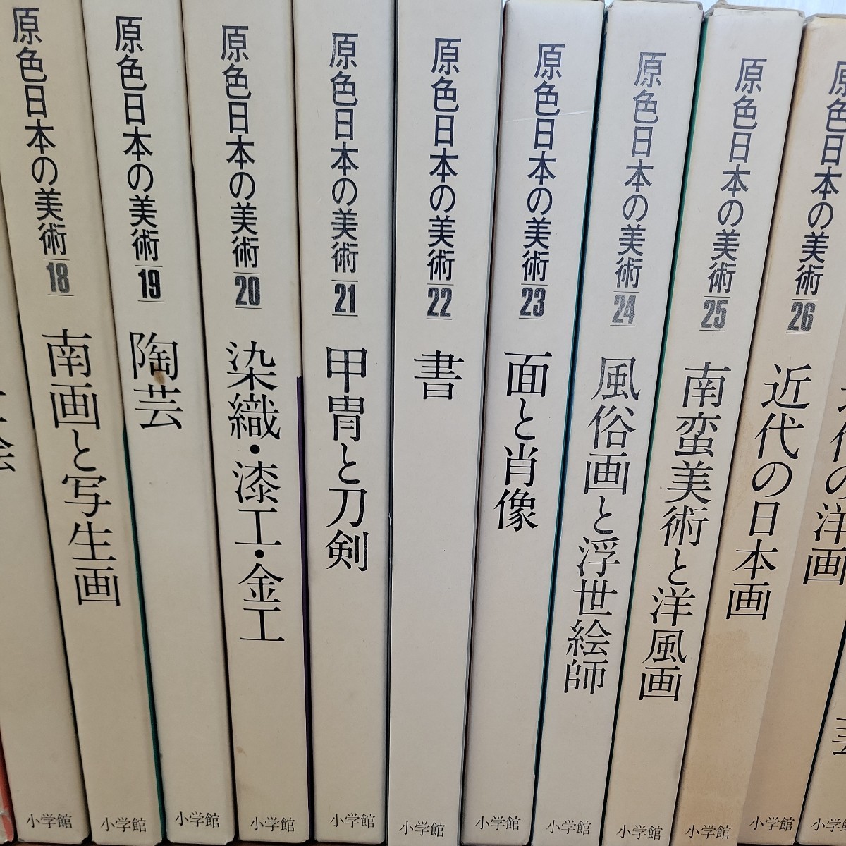 原色日本の美術】 全30巻揃 小学館 仏像彫刻 水墨画 染織 浮世絵 甲冑