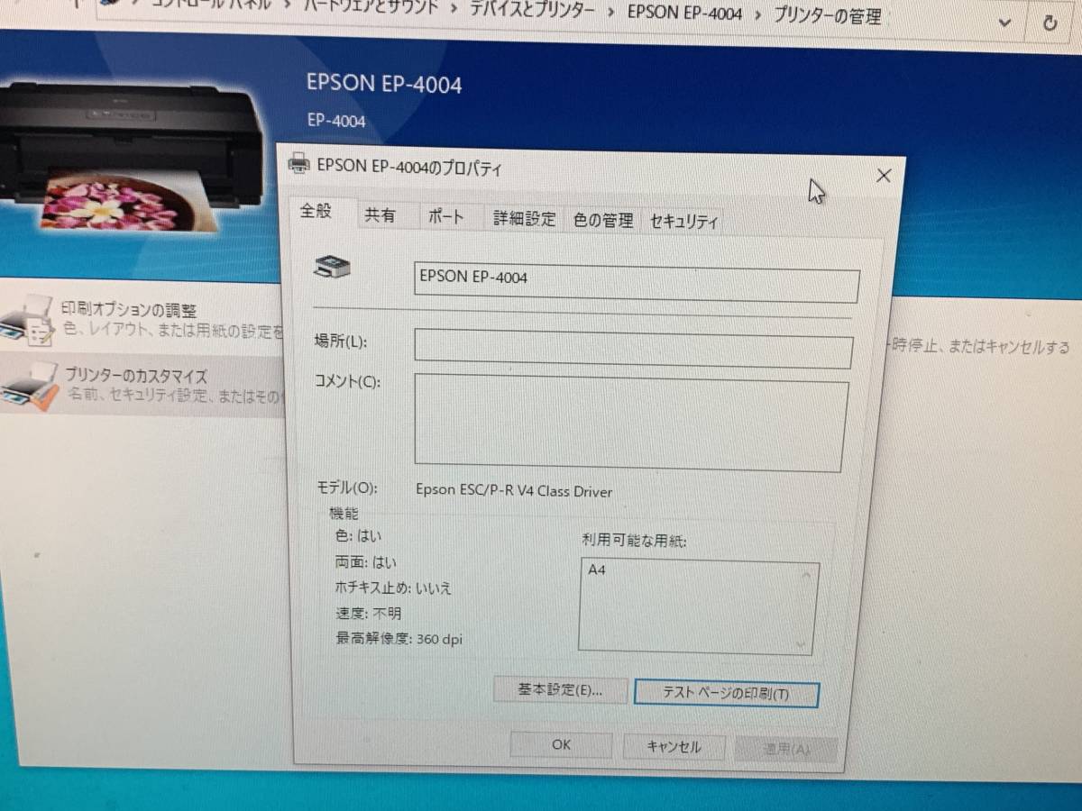 ☆EPSON ☆EP-4004 プリンター 【公式通販】