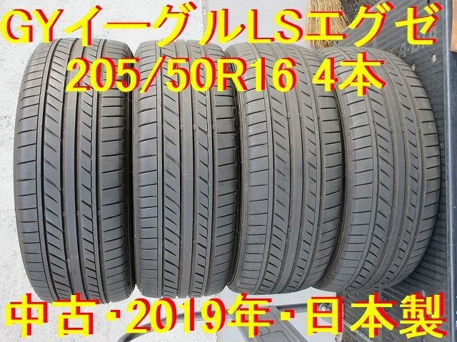 205/50R16インチ 2019年 日本製 4本 プリウス アクア キューブ ティーダ ノート フィット フリード デミオ MAZDA2 マツダ2