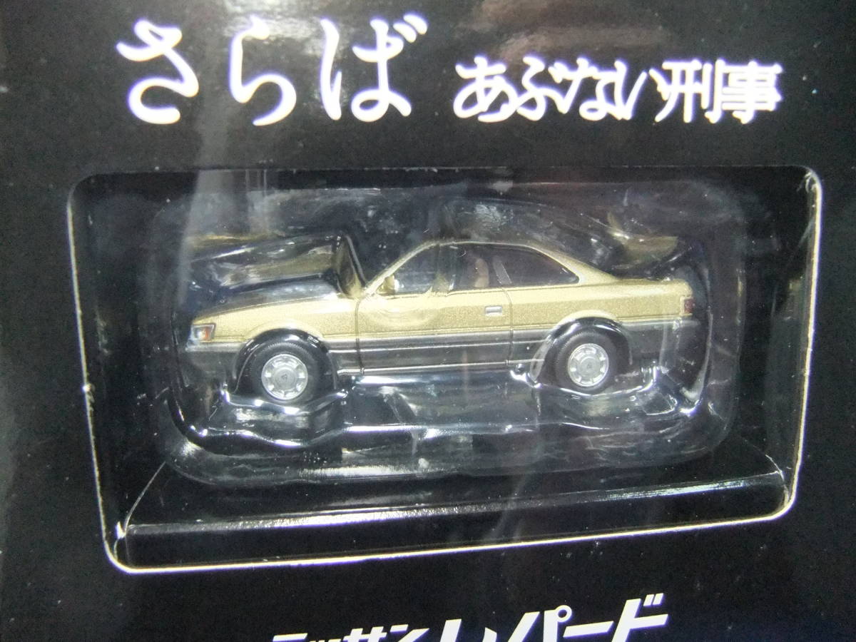 F31 さらば あぶない刑事 VOL.2○日産 レパード (金ツートンカラー 
