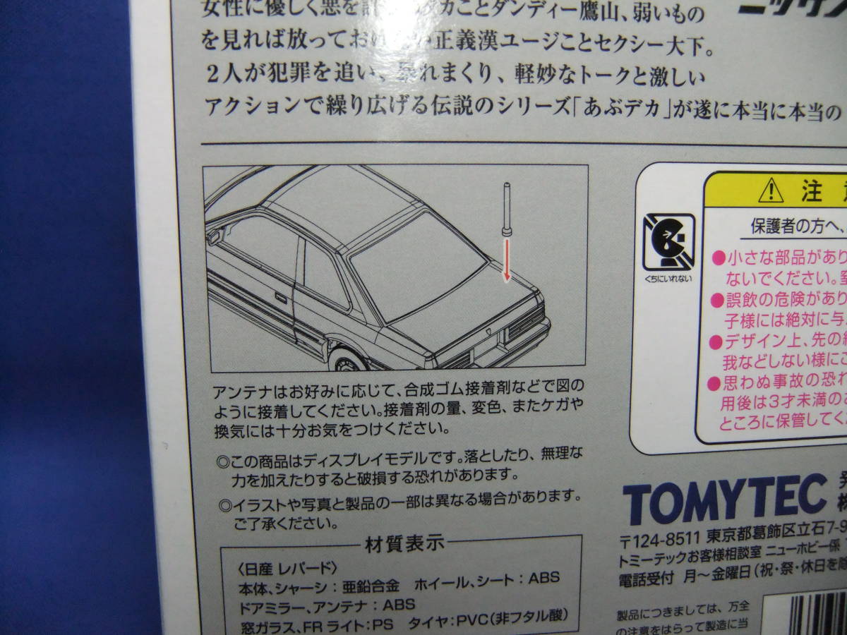 F31 さらば あぶない刑事 VOL.2○日産 レパード (金ツートンカラー 