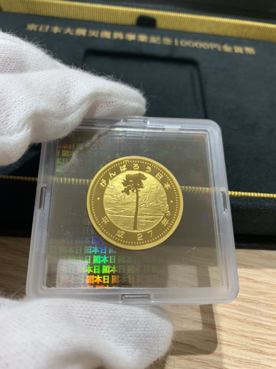 東日本大震災復興記念事業記念 10000円金貨幣 国債 4次 | ミスターコインズ 東日本大地震復興事業記念 10000円金貨 記念コイン 記念硬貨  財務省 平成27年 麻生太郎 がんばろう日本 学校と鯉のぼり 奇跡の一本松とハト