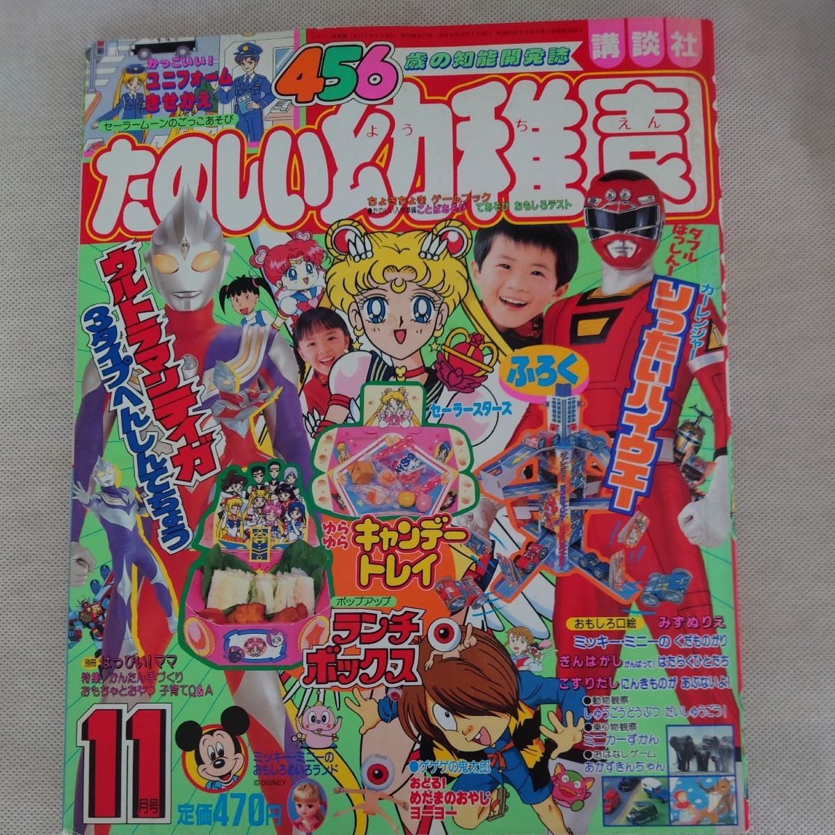 1996年 講談社 たのしい幼稚園 11月号 一部付録つき(印刷物)｜売買され