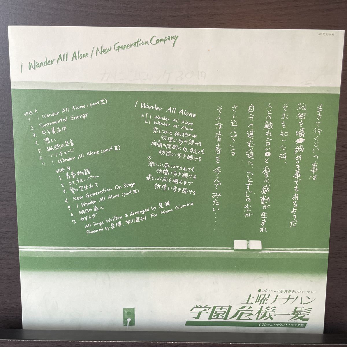 美品希少帯付LP!! 学園危機一髪 AX-7255 レコード 和レゲエ 土曜 