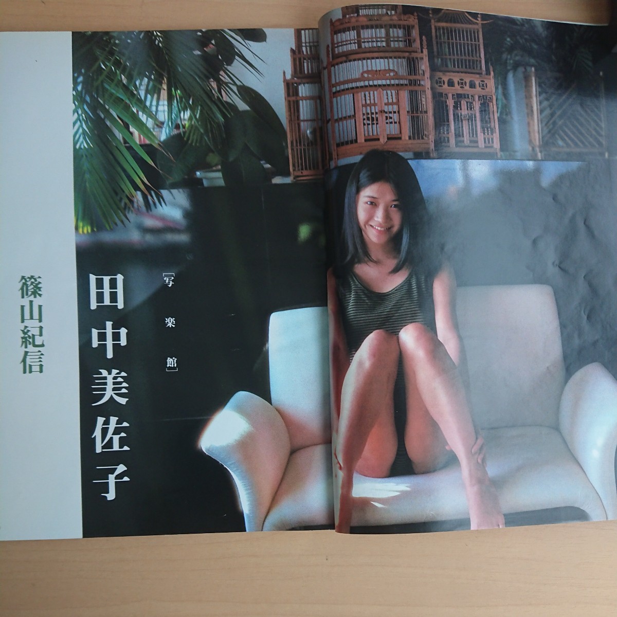 写楽 1981年12月号 篠山紀信 田中美佐子 【公式通販】