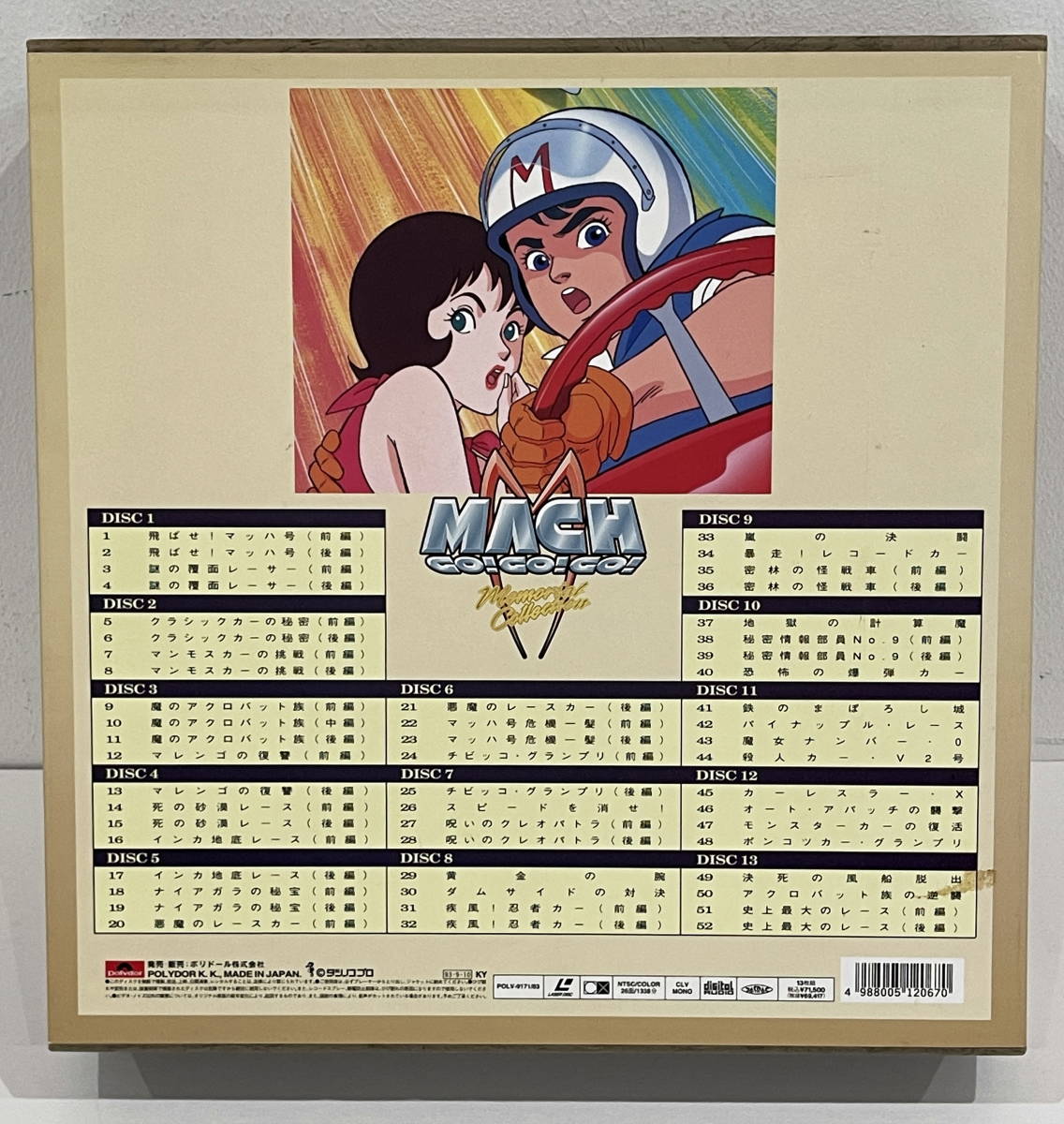 マッハGo！Go！Go！LD13枚組メモリアルコレクション 外箱付美品 LD-BOX マッハGoGoGo メモリアル コレクション LD13枚組 全52話セット