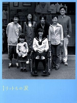 1リットルの涙 : DVD-BOX ブックオフ公式 中古DVD・ブルーレイ 1