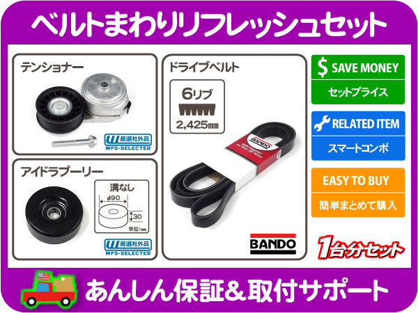 | プーリー テンショナー 商品一覧 Vベルト ウォーターポンプ・オート ベルト まわり ドライブ ベルト テンショナー プーリー アイドラ セット・アストロ サファリ 96-05y 4.3L シボレー★ZCK