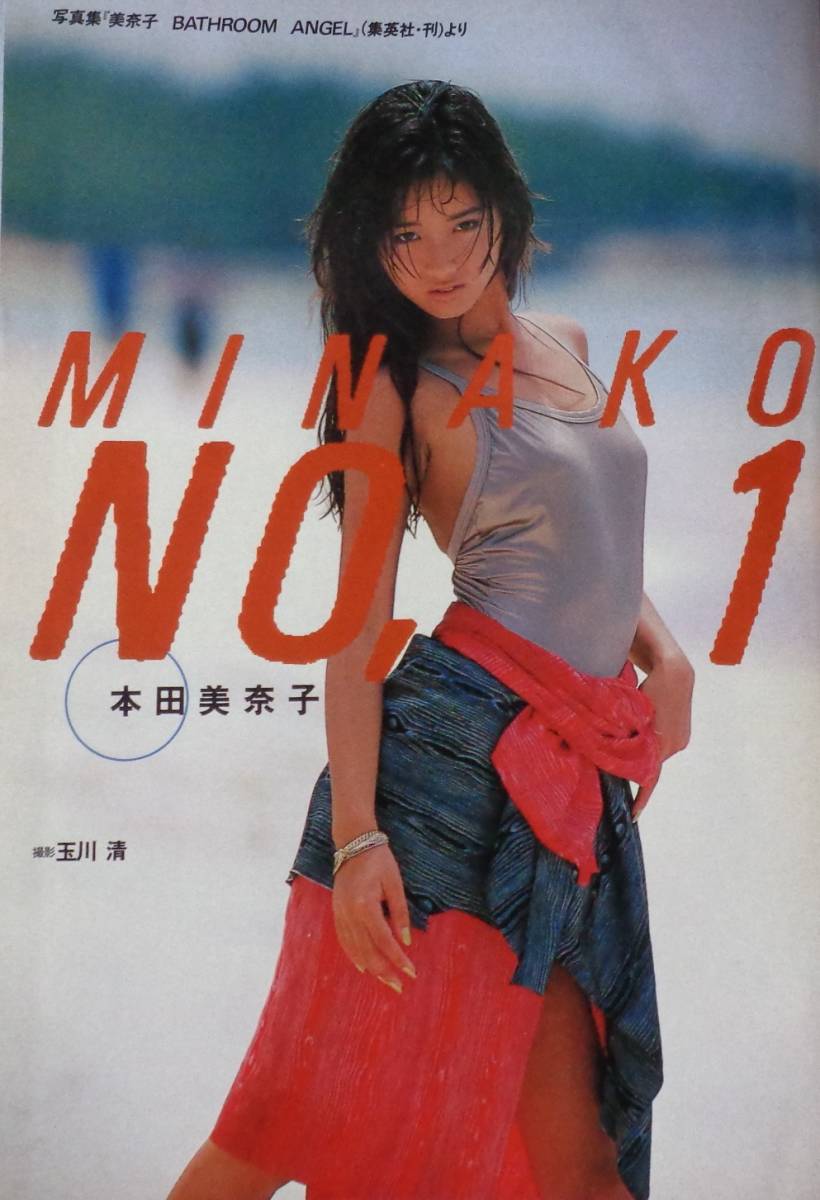 ☆プレイボーイ 昭和61年(1986年)9月16日 ☆沢田和美 ピンナップ+6P