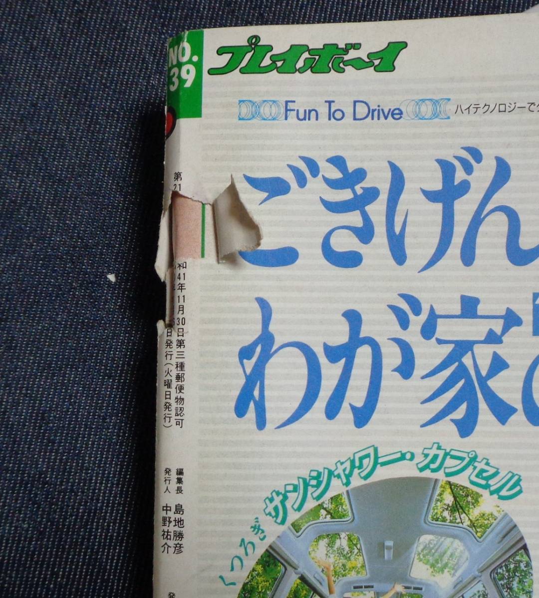 ☆プレイボーイ 昭和61年(1986年)9月16日 ☆沢田和美 ピンナップ+6P