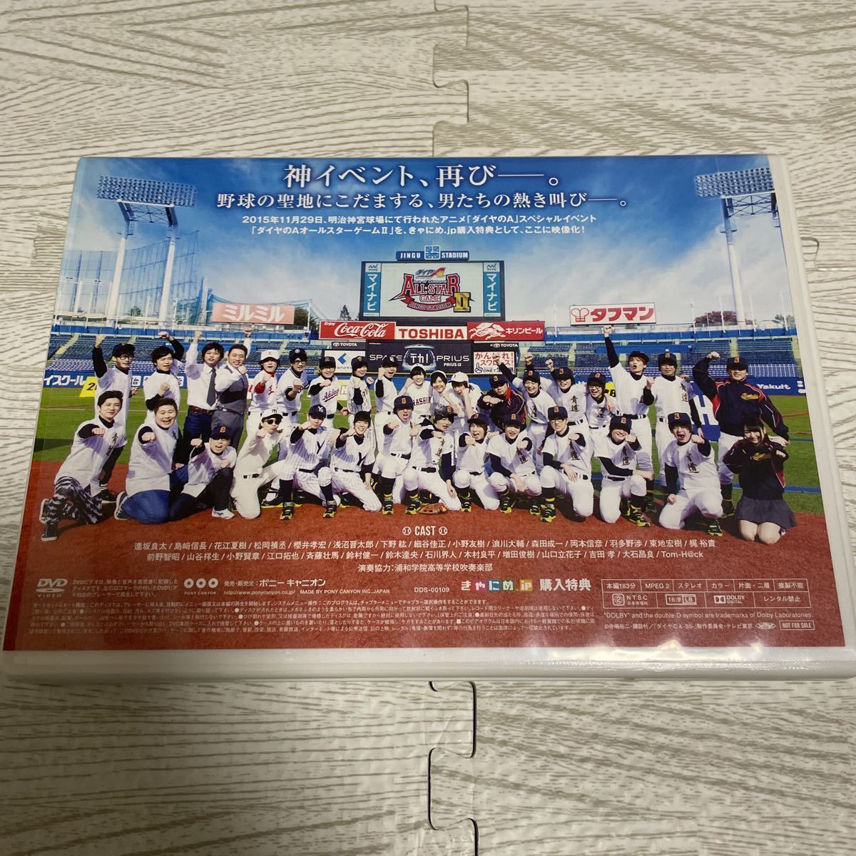 ダイヤのA オールスターゲーム2 スペシャルDVD