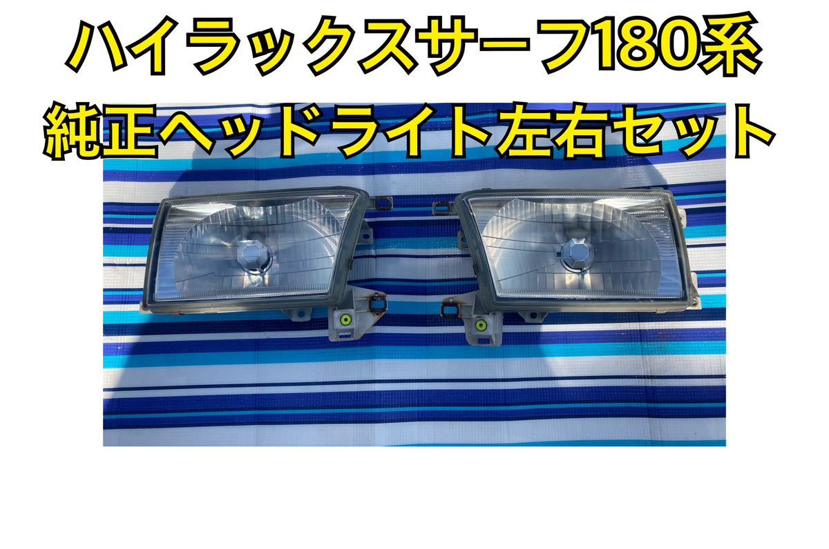 ハイラックスサーフ　純正　リアガーニッシュ 即決 希少 取付破損無し HILUX SURF ハイラックス サーフ 180 185 純正