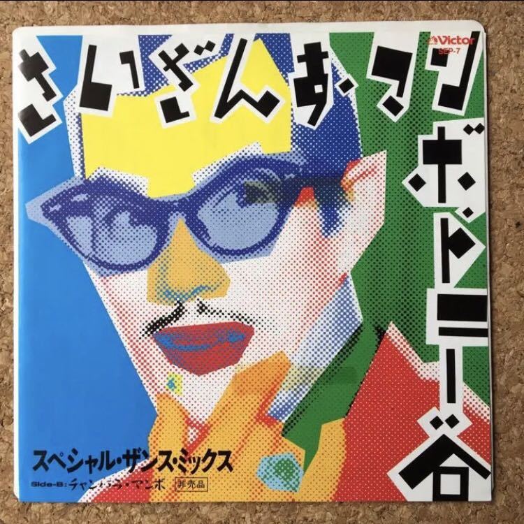 Yahoo!オークション EPシングル盤;トニー谷「さいざんすマンボ