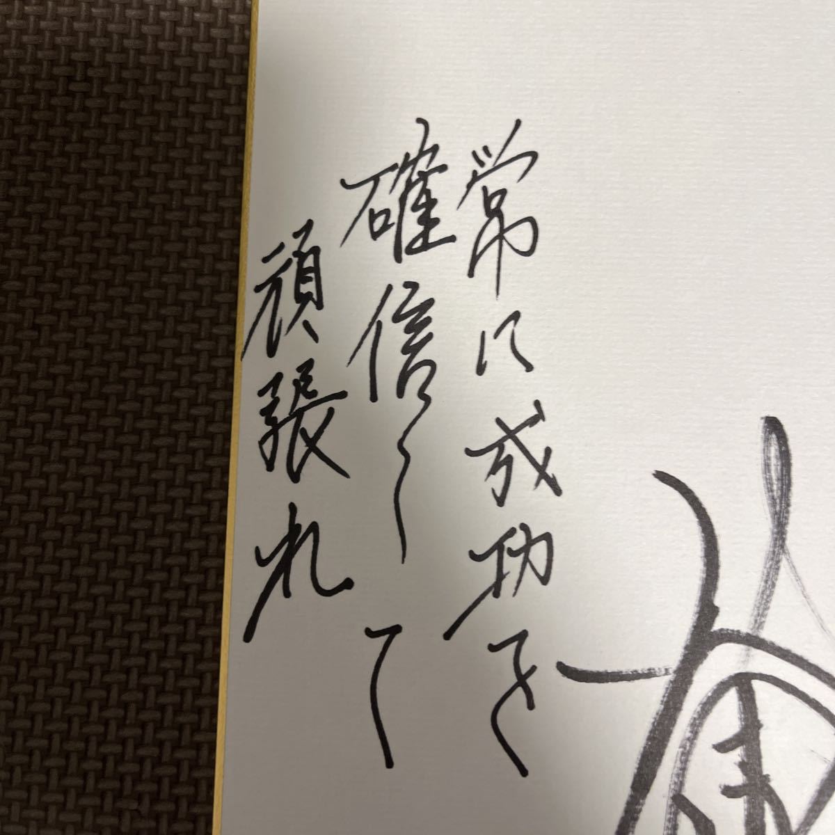 Yahoo!オークション -「村田兆治 サイン」の落札相場・落札価格