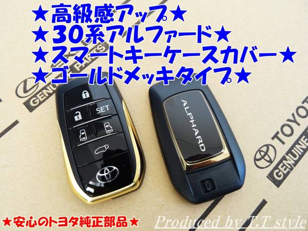 アルファード スマートキーの通販 ゴールド Acv エーシーブイ 純正