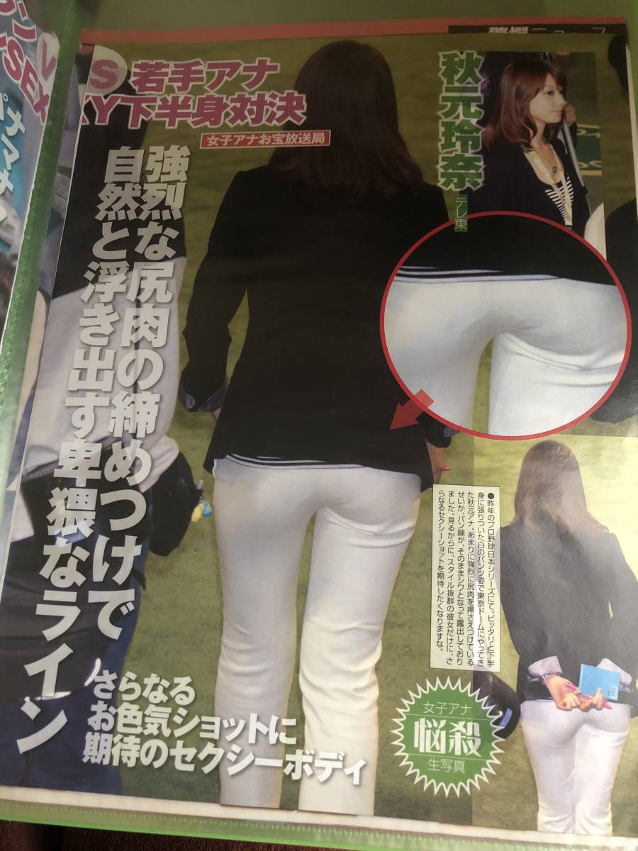女子 アナ パン 線
