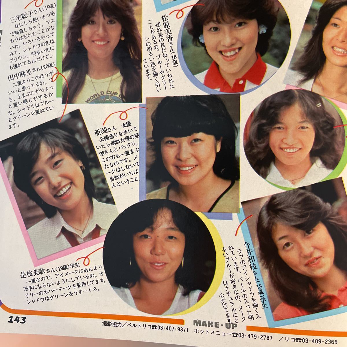 山本博美(高校生/ミスアイドル時/後の山本ひろ美)表紙 missHERO ミス