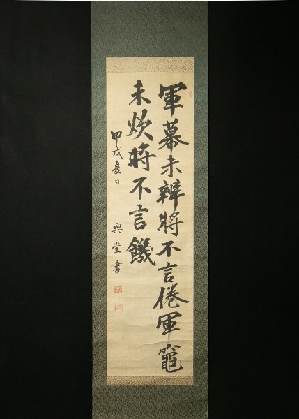 69【真作】　宇佐美興屋　2行書　絖本　陸軍中将　オランダ公使館付武官