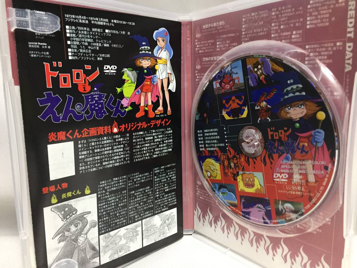 ドロロンえん魔くん 全4巻 ／セル版 永井豪