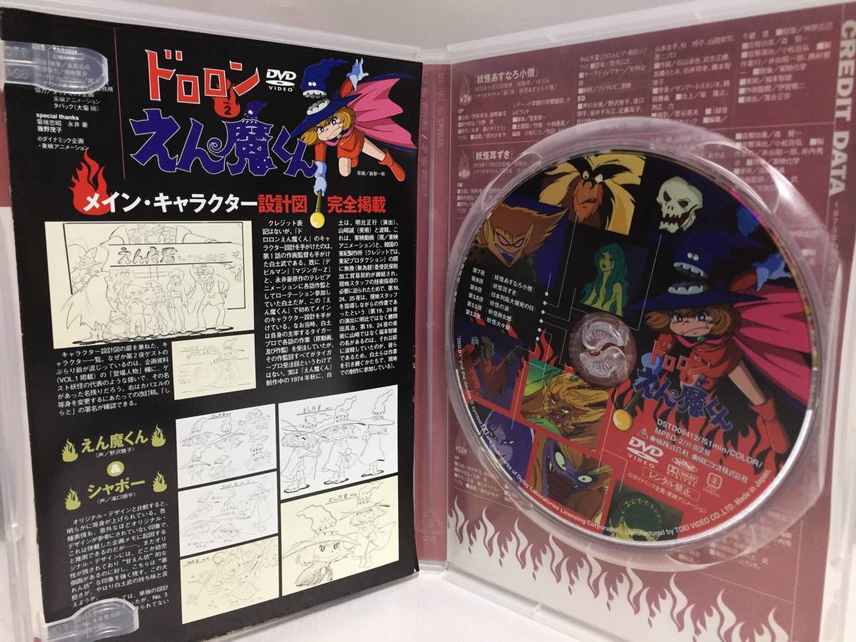 ドロロンえん魔くん 全4巻 ／セル版 永井豪 (た行)｜売買された