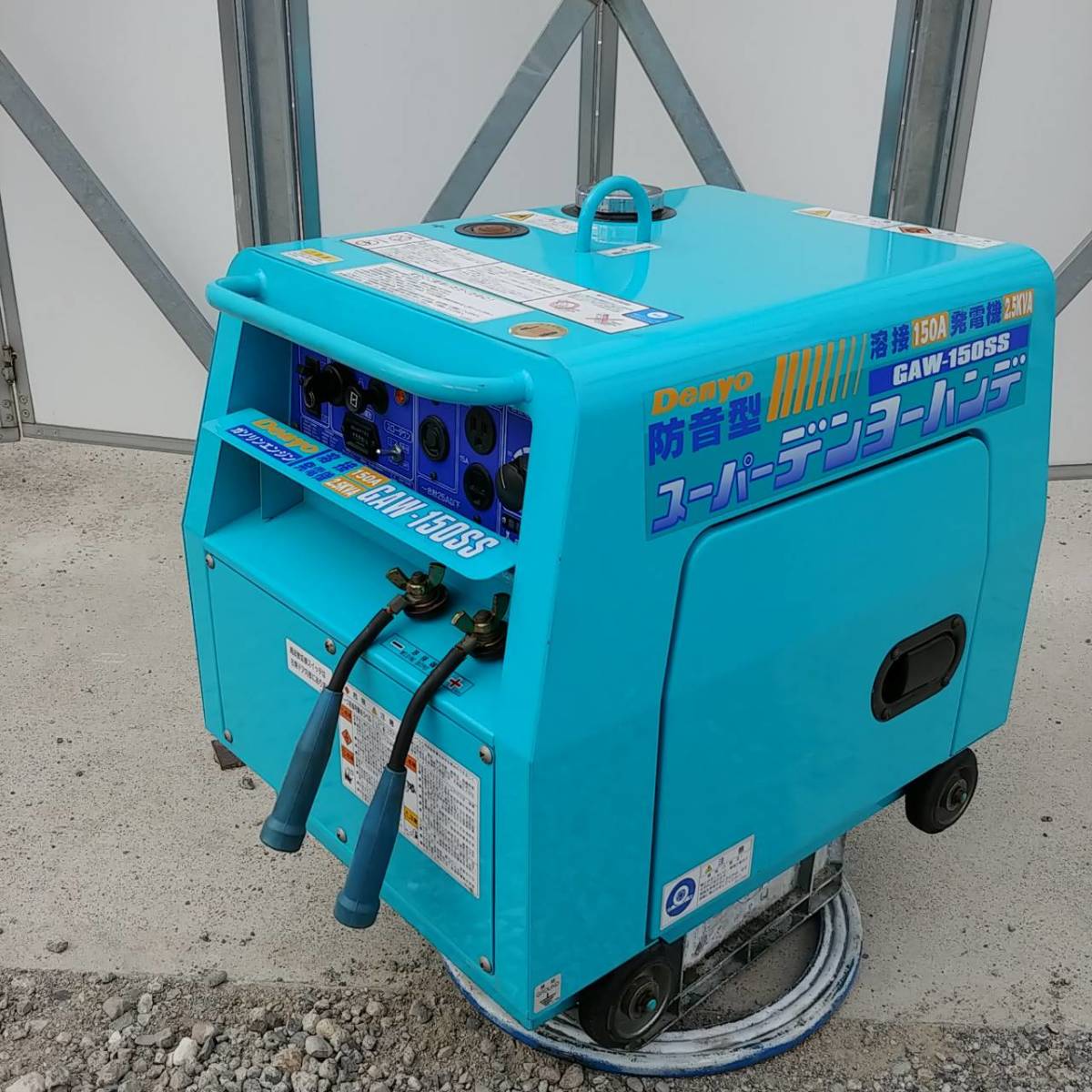 デンヨー防音型エンジン溶接機・発電機GAW-150SS 燃料：ガソリン 