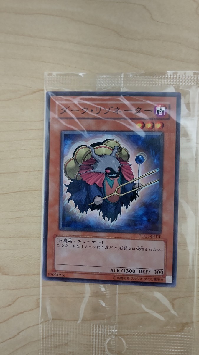 遊戯王 ユベル レリーフ アルティメットレア 未開封 初期版 オマケ付き