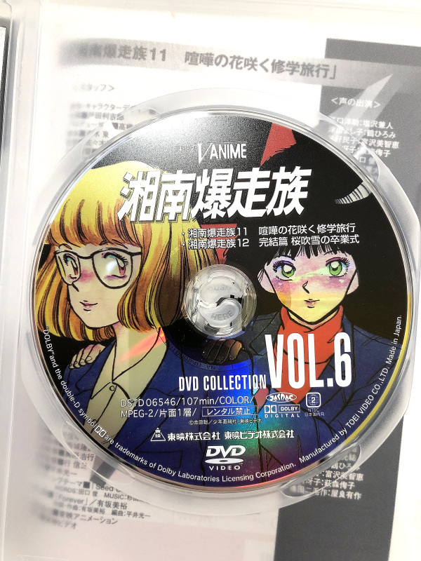 湘南爆走族 アニメDVDコレクション 全6巻 限定エッチングしおり付き