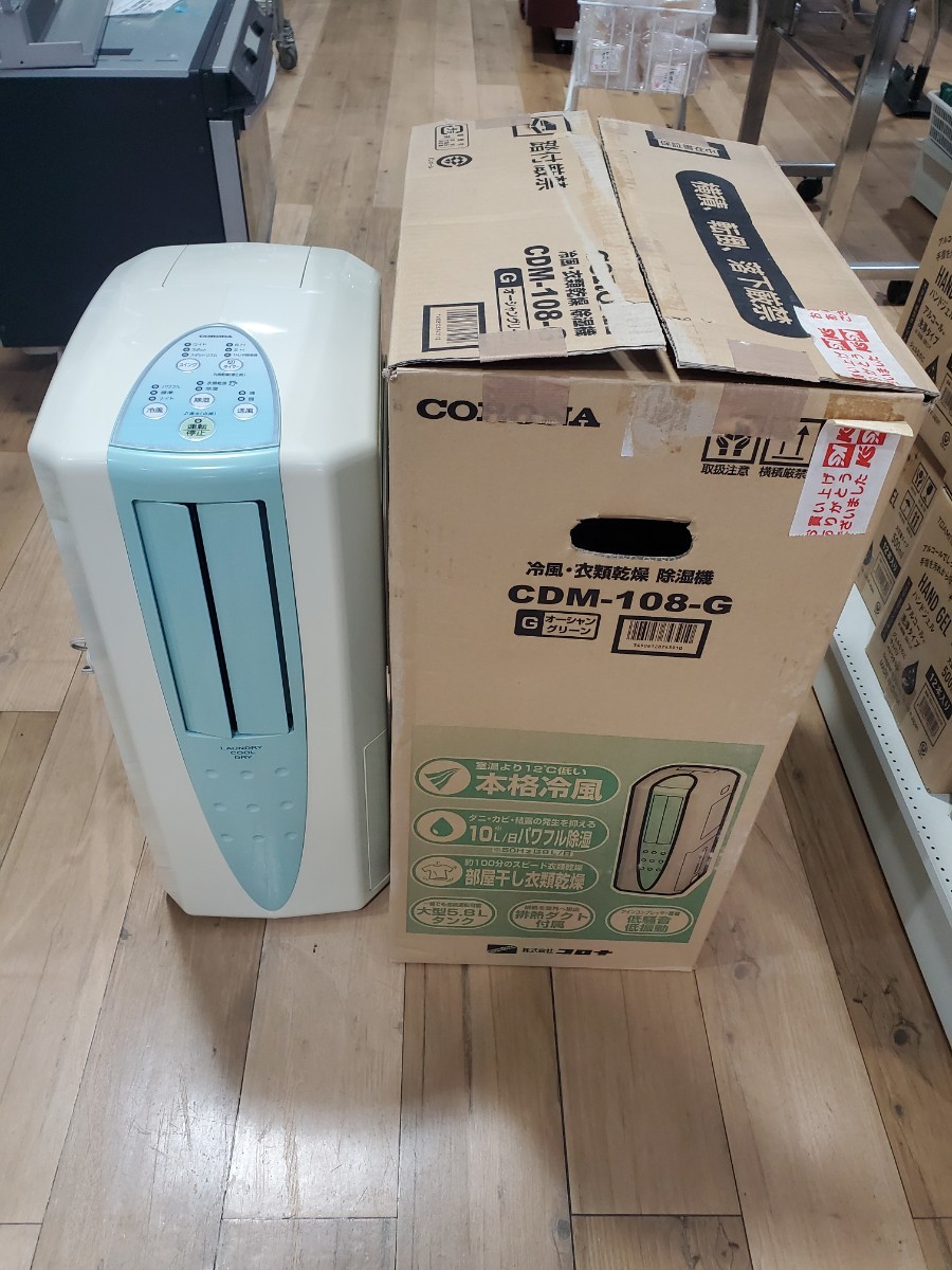 札幌 引き取り コロナ 冷風・衣類乾燥除湿機 どこでもクーラー CDM