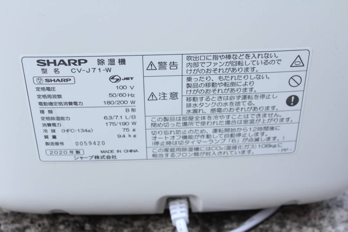 B499 中古 動作品 SHARP シャープ 除湿機 CV-H71-W 衣類乾燥 01 2020年