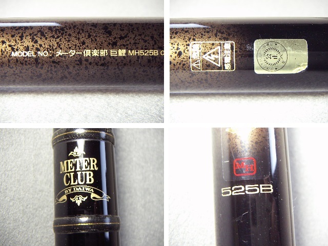 ダイワ メーター倶楽部 巨鯉 MH525B ダイワ 巨鯉 メーター倶楽部