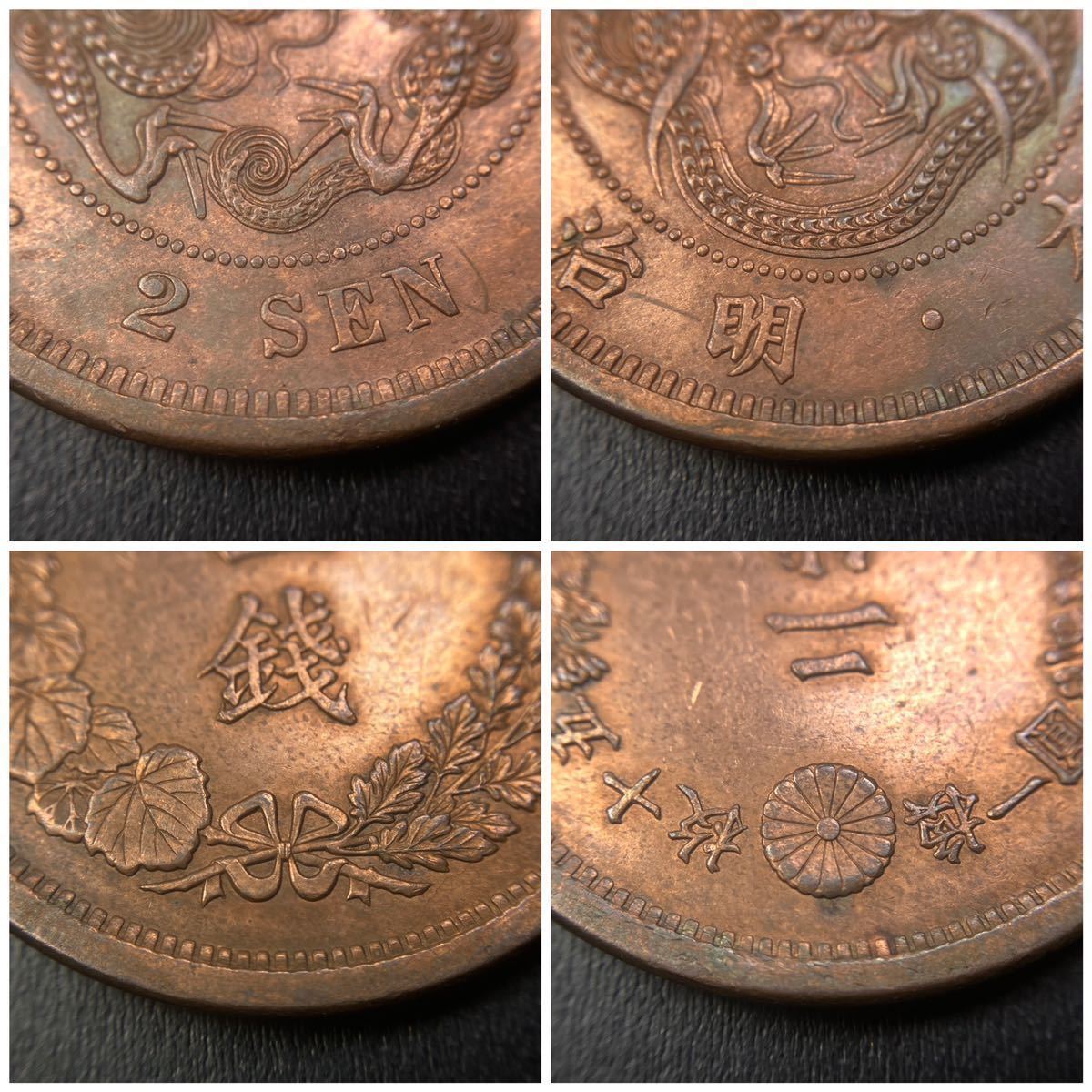 古銭入手時準未使用表記品☆2銭銅貨 明治10年 角ウロコ☆僅かな銅