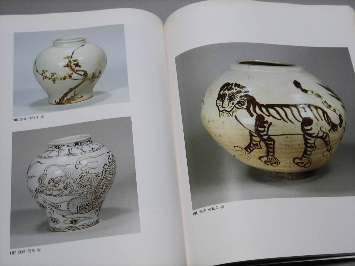 白磁 青花 図録「李朝陶磁500年の美 展」 辰砂 粉青沙器 三島 染付 鉄