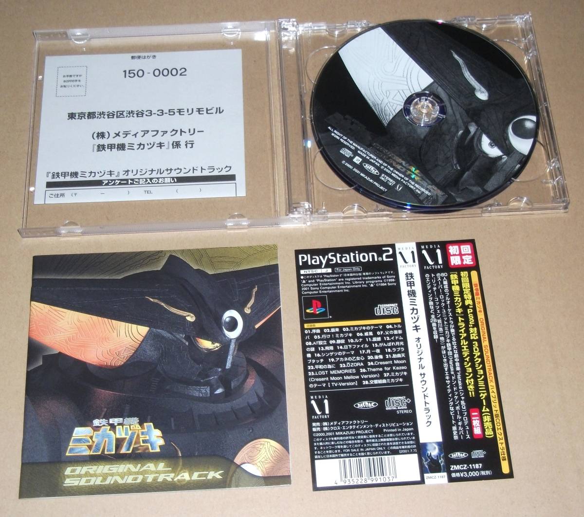 2025，新作登場 鉄甲機ミカヅキ オリジナル・サウンドトラック PS2