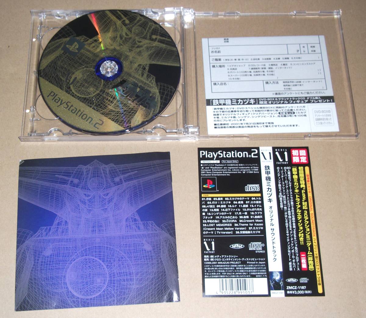 2025，新作登場 鉄甲機ミカヅキ オリジナル・サウンドトラック PS2